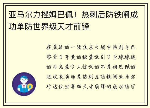 亚马尔力挫姆巴佩！热刺后防铁闸成功单防世界级天才前锋