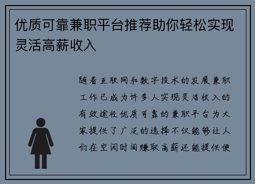 优质可靠兼职平台推荐助你轻松实现灵活高薪收入