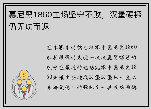 慕尼黑1860主场坚守不败，汉堡硬撼仍无功而返