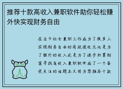 推荐十款高收入兼职软件助你轻松赚外快实现财务自由