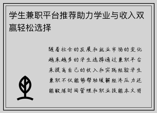 学生兼职平台推荐助力学业与收入双赢轻松选择