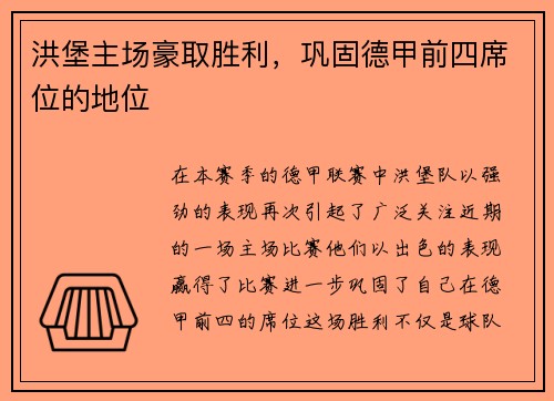 洪堡主场豪取胜利，巩固德甲前四席位的地位