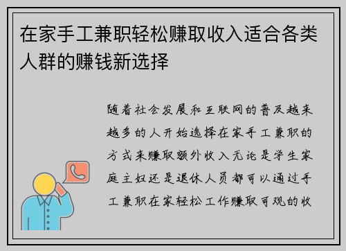 在家手工兼职轻松赚取收入适合各类人群的赚钱新选择