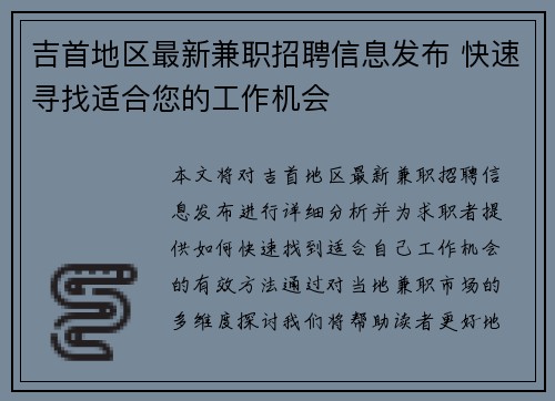 吉首地区最新兼职招聘信息发布 快速寻找适合您的工作机会