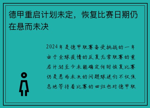 德甲重启计划未定，恢复比赛日期仍在悬而未决