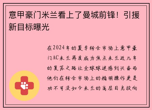 意甲豪门米兰看上了曼城前锋！引援新目标曝光