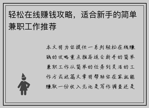 轻松在线赚钱攻略，适合新手的简单兼职工作推荐