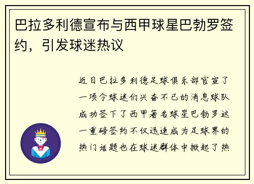 巴拉多利德宣布与西甲球星巴勃罗签约，引发球迷热议