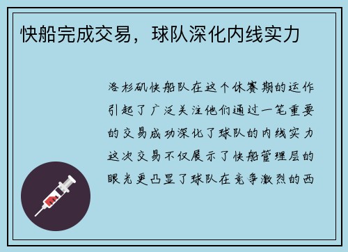 快船完成交易，球队深化内线实力