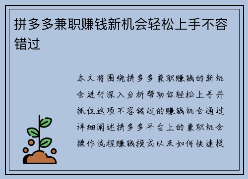 拼多多兼职赚钱新机会轻松上手不容错过