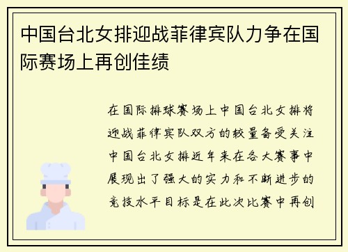 中国台北女排迎战菲律宾队力争在国际赛场上再创佳绩