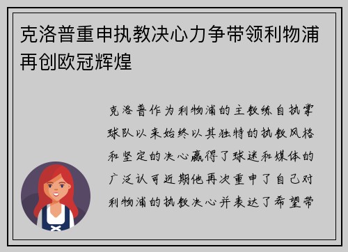 克洛普重申执教决心力争带领利物浦再创欧冠辉煌