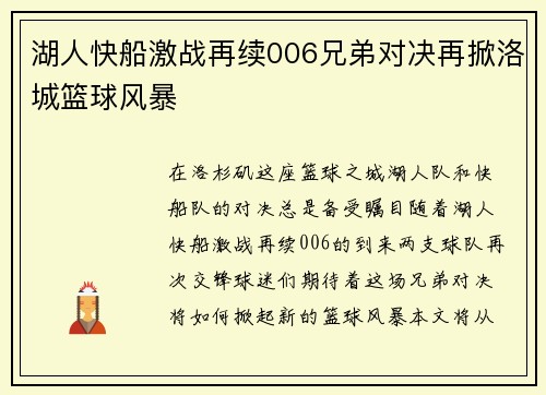 湖人快船激战再续006兄弟对决再掀洛城篮球风暴