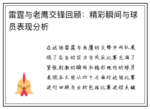 雷霆与老鹰交锋回顾：精彩瞬间与球员表现分析
