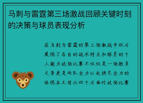 马刺与雷霆第三场激战回顾关键时刻的决策与球员表现分析