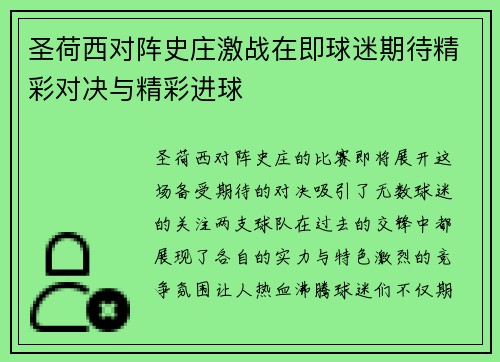 圣荷西对阵史庄激战在即球迷期待精彩对决与精彩进球