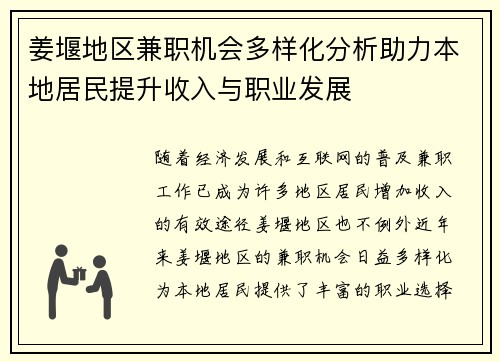 姜堰地区兼职机会多样化分析助力本地居民提升收入与职业发展