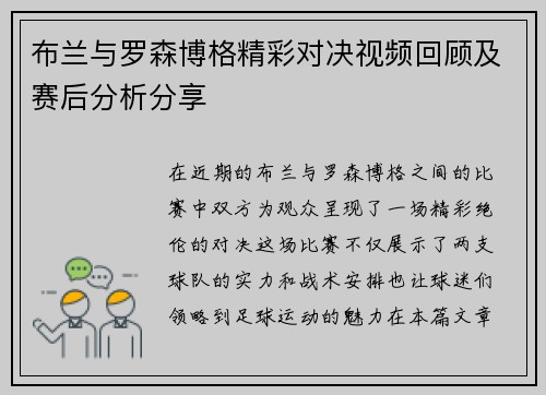 布兰与罗森博格精彩对决视频回顾及赛后分析分享