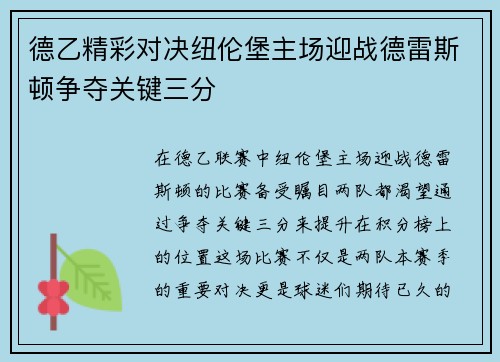 德乙精彩对决纽伦堡主场迎战德雷斯顿争夺关键三分