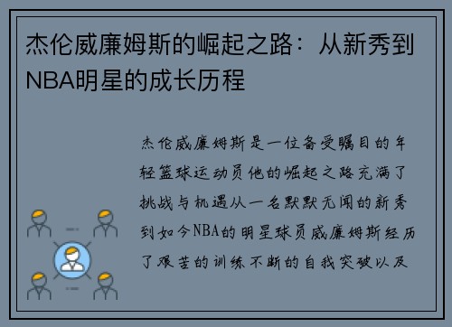 杰伦威廉姆斯的崛起之路：从新秀到NBA明星的成长历程