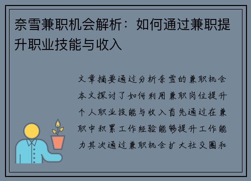 奈雪兼职机会解析：如何通过兼职提升职业技能与收入