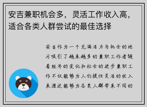 安吉兼职机会多，灵活工作收入高，适合各类人群尝试的最佳选择