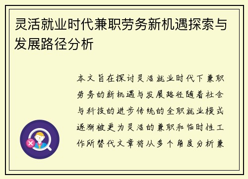 灵活就业时代兼职劳务新机遇探索与发展路径分析