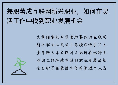 兼职薯成互联网新兴职业，如何在灵活工作中找到职业发展机会