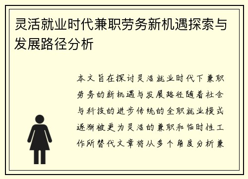 灵活就业时代兼职劳务新机遇探索与发展路径分析