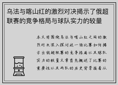 乌法与喀山红的激烈对决揭示了俄超联赛的竞争格局与球队实力的较量