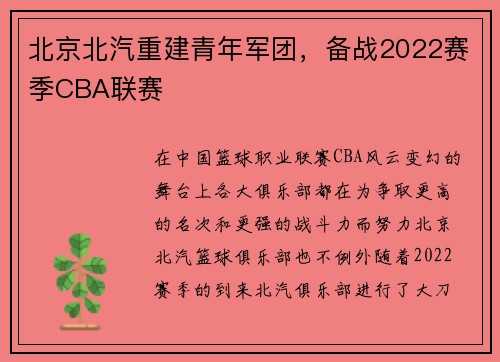 北京北汽重建青年军团，备战2022赛季CBA联赛