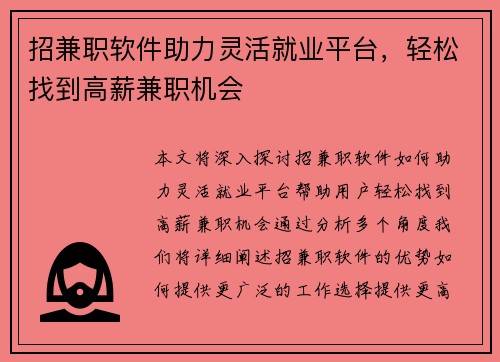 招兼职软件助力灵活就业平台，轻松找到高薪兼职机会