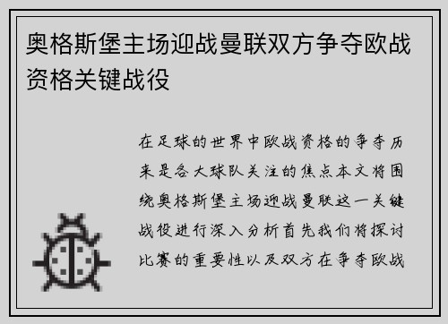 奥格斯堡主场迎战曼联双方争夺欧战资格关键战役