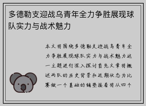 多德勒支迎战乌青年全力争胜展现球队实力与战术魅力