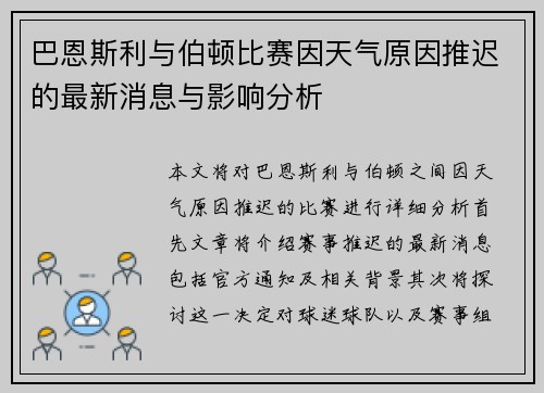 巴恩斯利与伯顿比赛因天气原因推迟的最新消息与影响分析