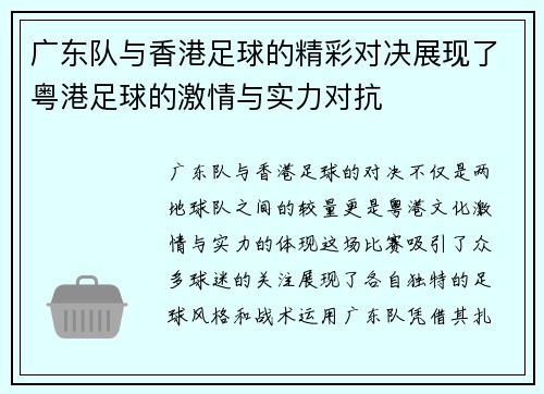 广东队与香港足球的精彩对决展现了粤港足球的激情与实力对抗