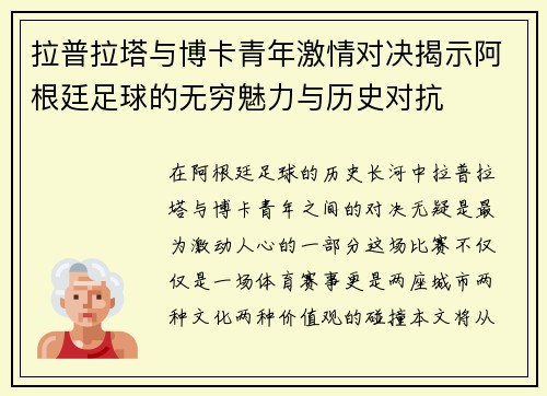 拉普拉塔与博卡青年激情对决揭示阿根廷足球的无穷魅力与历史对抗