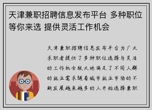 天津兼职招聘信息发布平台 多种职位等你来选 提供灵活工作机会