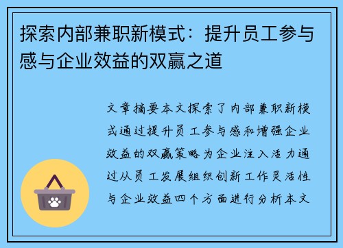 探索内部兼职新模式：提升员工参与感与企业效益的双赢之道