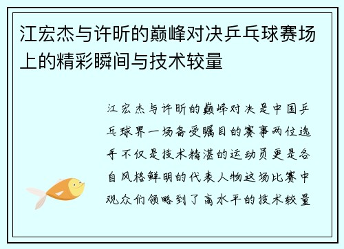 江宏杰与许昕的巅峰对决乒乓球赛场上的精彩瞬间与技术较量