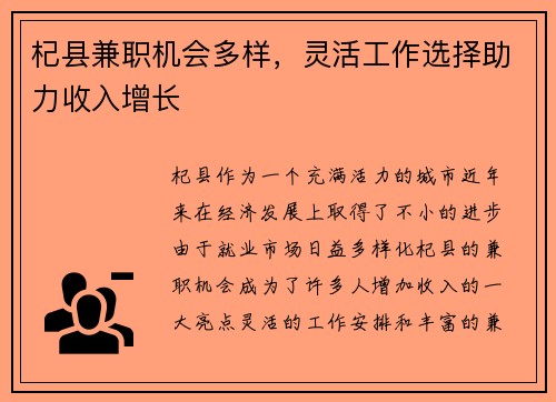 杞县兼职机会多样，灵活工作选择助力收入增长
