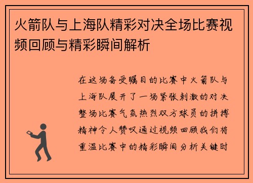 火箭队与上海队精彩对决全场比赛视频回顾与精彩瞬间解析