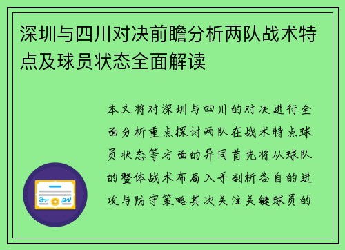 深圳与四川对决前瞻分析两队战术特点及球员状态全面解读