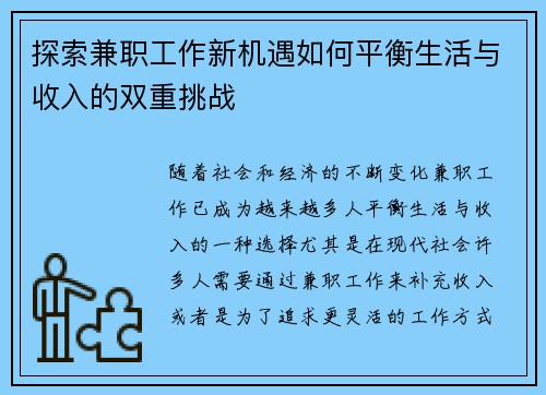 探索兼职工作新机遇如何平衡生活与收入的双重挑战