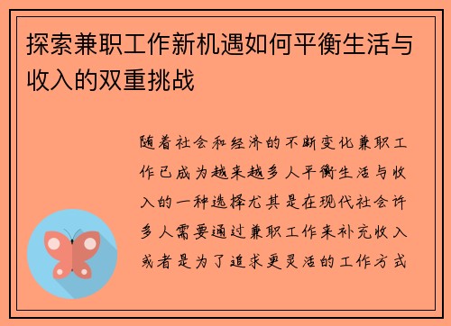 探索兼职工作新机遇如何平衡生活与收入的双重挑战