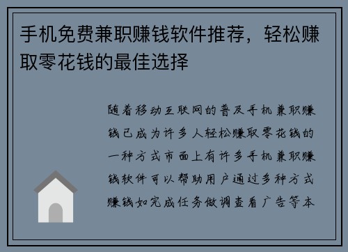 手机免费兼职赚钱软件推荐，轻松赚取零花钱的最佳选择