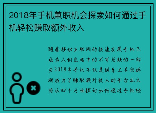 2018年手机兼职机会探索如何通过手机轻松赚取额外收入