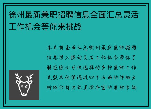 徐州最新兼职招聘信息全面汇总灵活工作机会等你来挑战