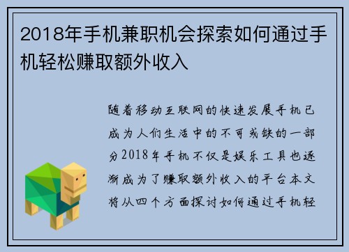 2018年手机兼职机会探索如何通过手机轻松赚取额外收入