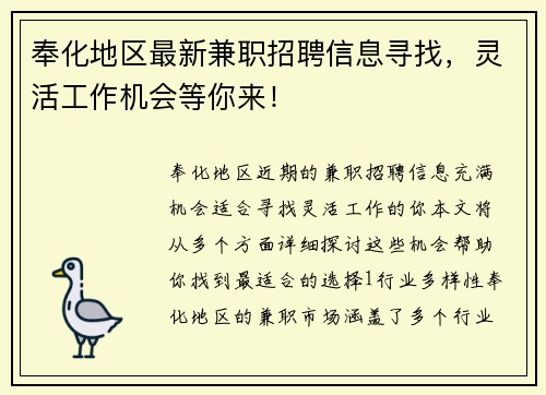 奉化地区最新兼职招聘信息寻找，灵活工作机会等你来！